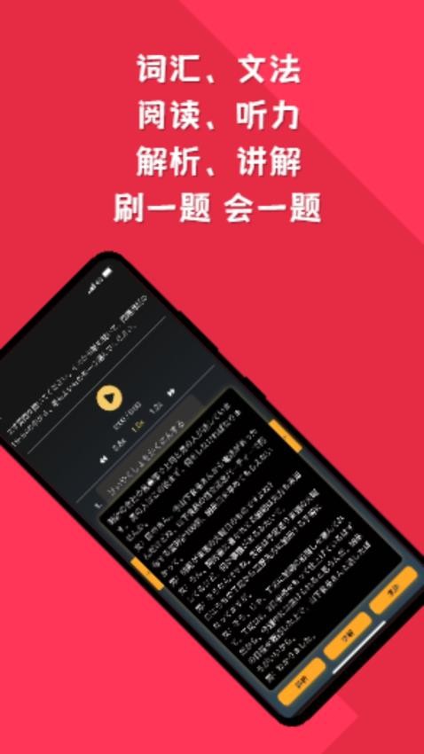 纯刷日语手机版v1.0.10截图3
