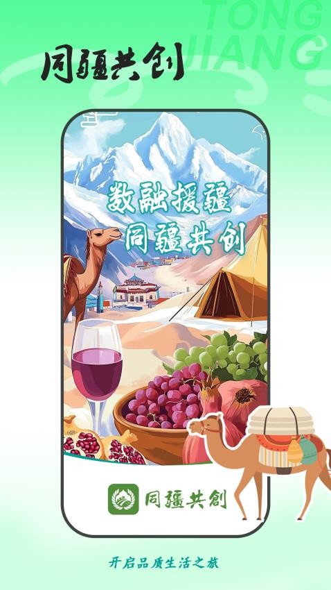 同疆共创商城v2.0.5截图1
