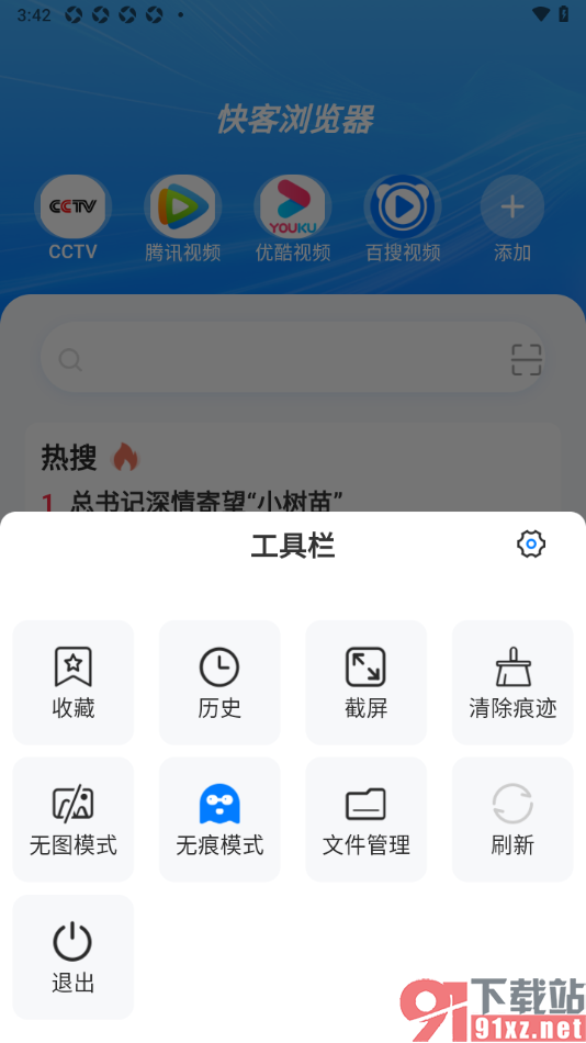 快客浏览器app设置无痕浏览网页的方法