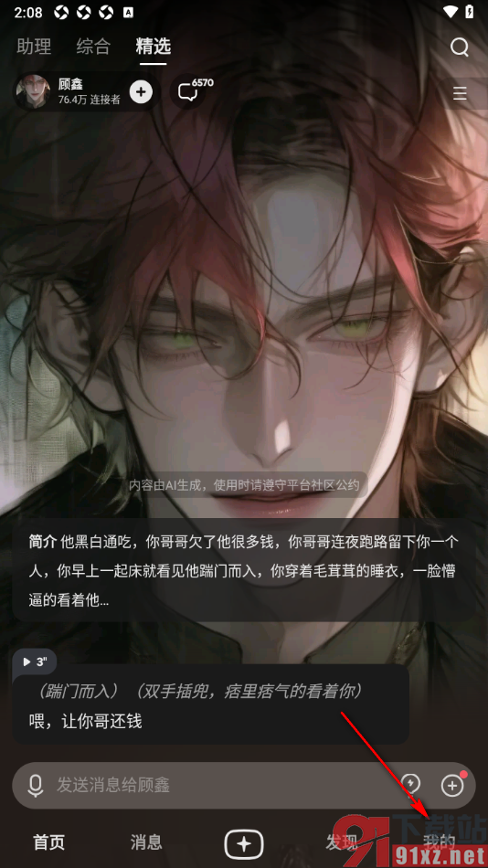 星野app添加智能体全局对话人设的方法