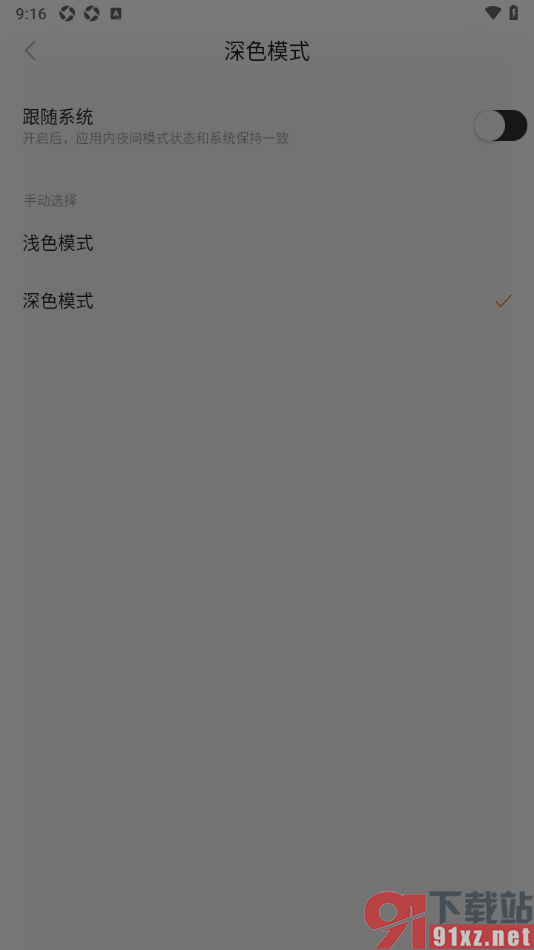 悟空浏览器APP启用深色模式功能的方法