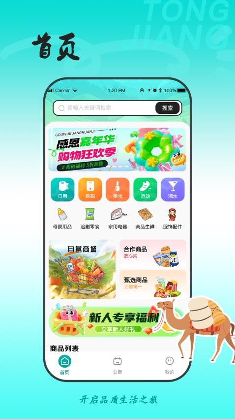 同疆共创商城v2.0.5截图2
