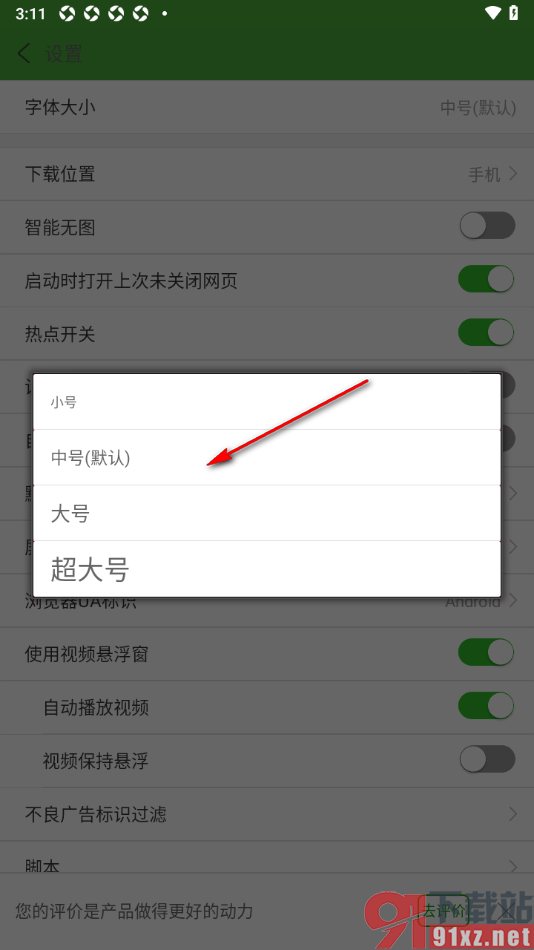 极速浏览器APP调整网页字体大小的方法