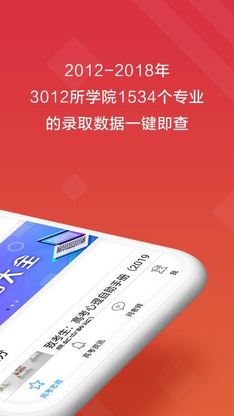 高考e志愿免费版v9.1.1截图3