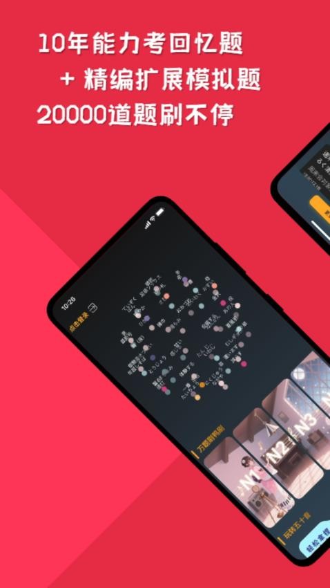 纯刷日语手机版v1.0.10截图1