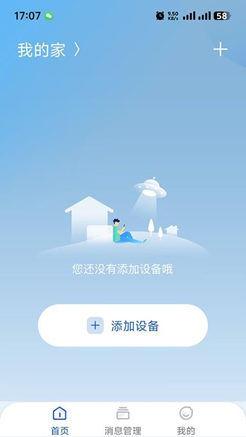 智看管家官网版v1.0.6.70截图3