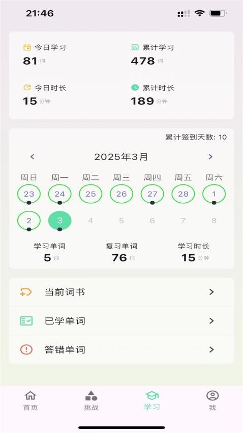 WordKing软件v2.5.2截图4