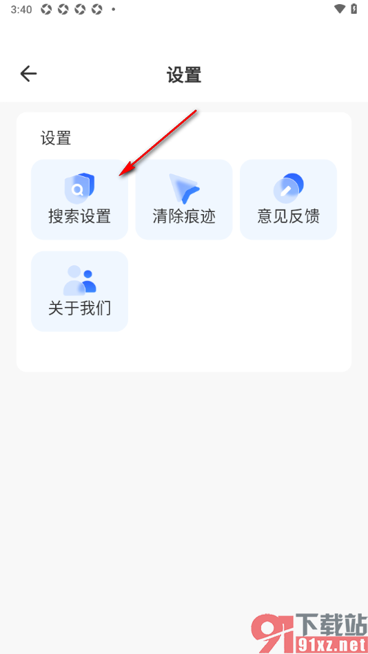 快客浏览器app设置不显示搜索历史的方法