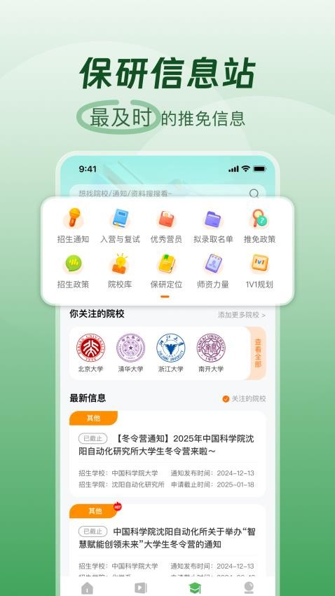 高顿去保研官方版v1.5.0截图2