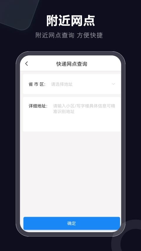 取快递手机版v3截图4