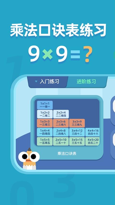 乘法口诀练习手机版v1.0.7截图1