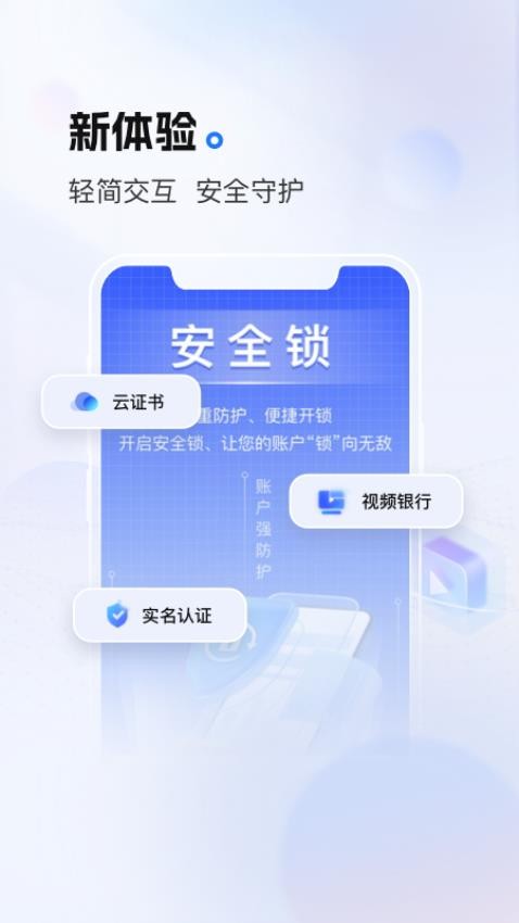 山西银行官方版v4.0.12截图4