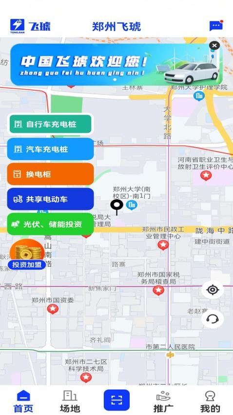 飞琥官方版v1.0.4截图1