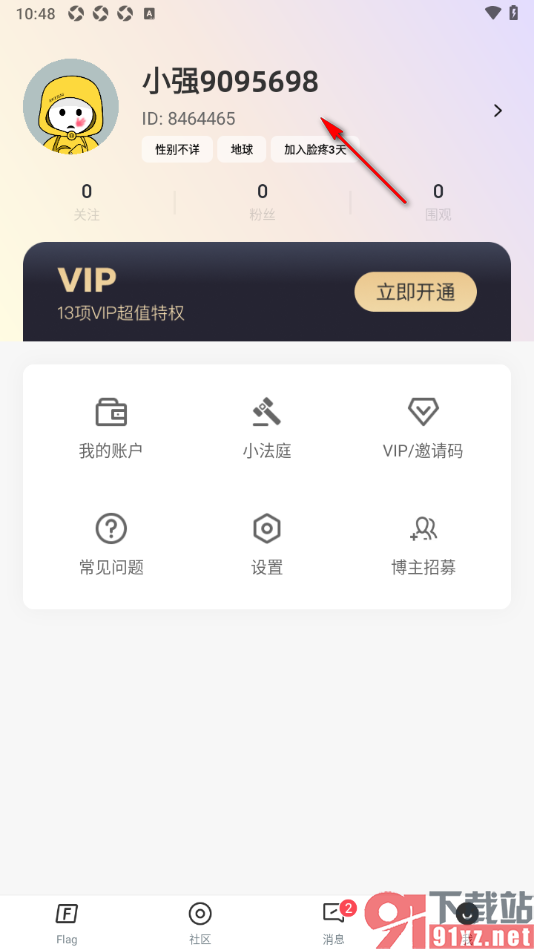 脸疼APP设置在个人主页展示个性标签的方法