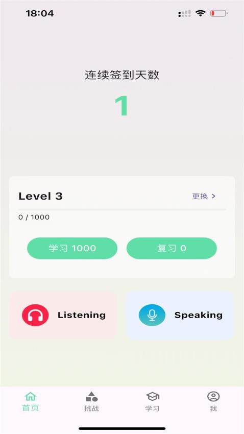 WordKing软件v2.5.2截图5