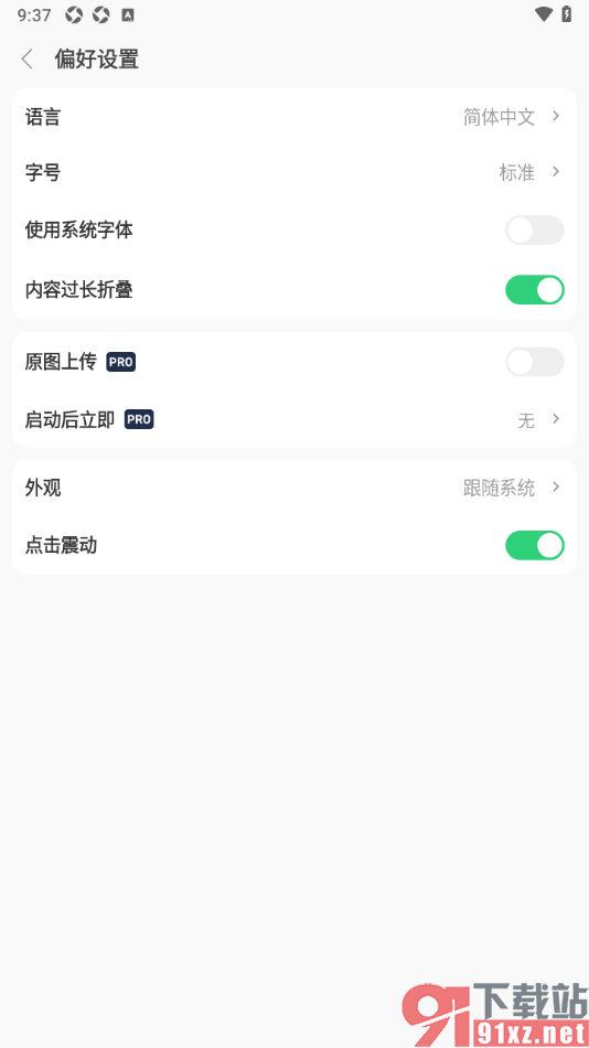 flomo浮墨笔记APP设置内容过长自动折叠显示的方法