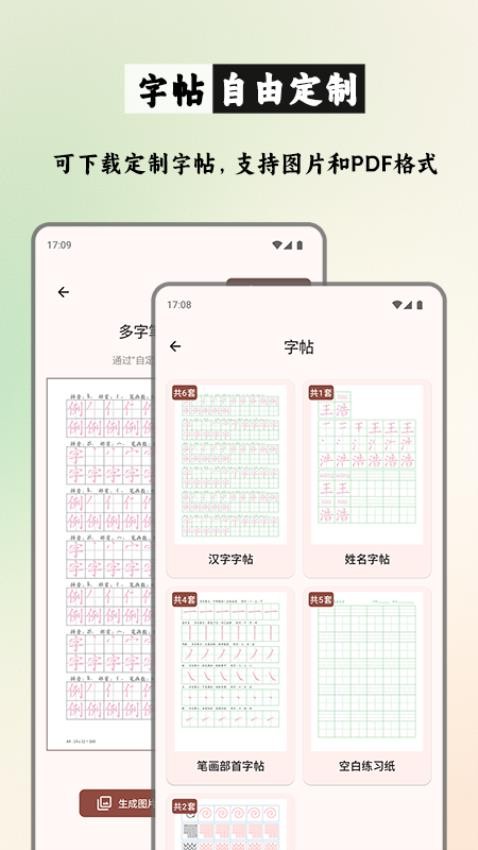 笔顺笔画大全免费版v3.1.6截图3