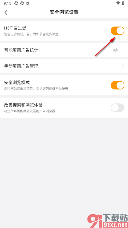 悟空浏览器APP启用H5广告过滤屏蔽网站广告的方法
