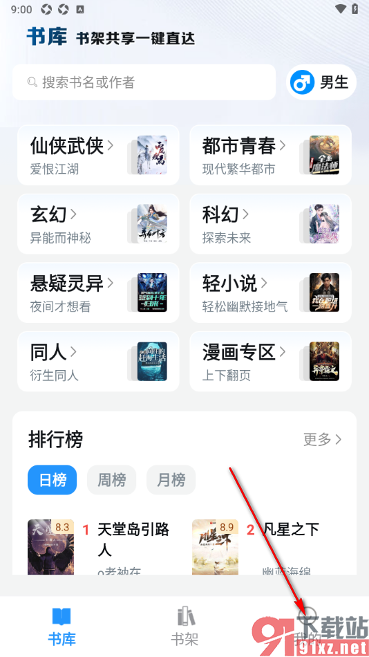 笔趣阁app将自动息屏时间设置为常亮显示的方法