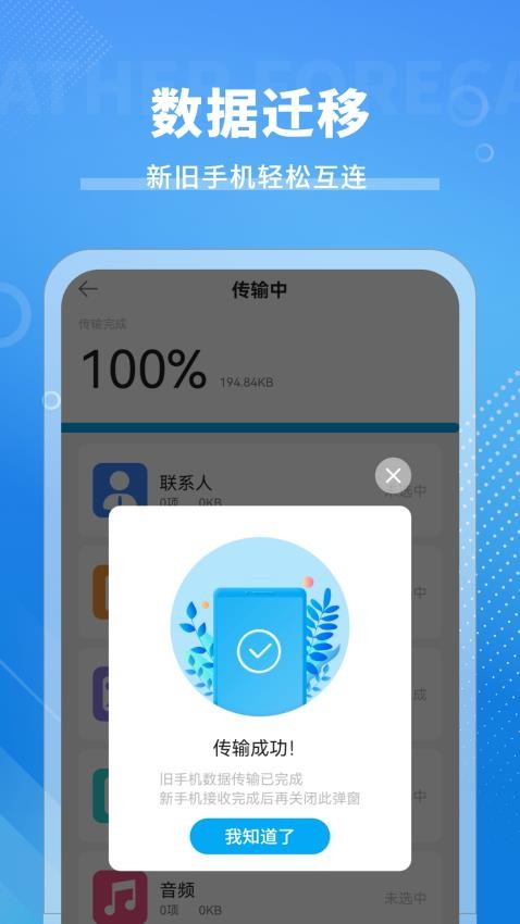 手机互传免费版v6.0截图3