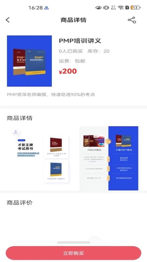 才聚手机版v1.0.1截图3