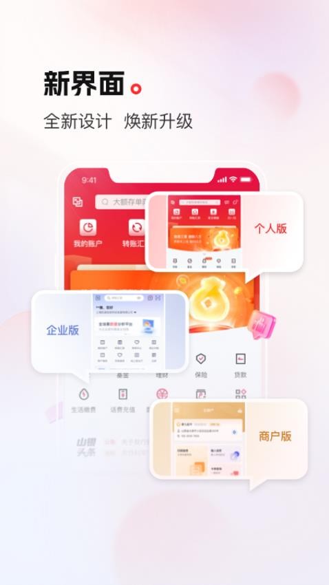 山西银行官方版v4.0.12截图1