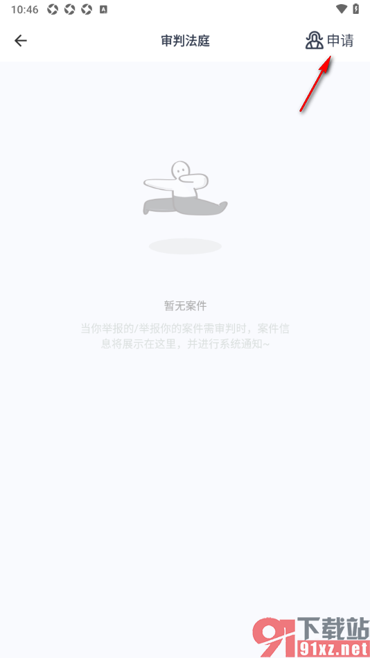 脸疼app进行小法官申请的方法