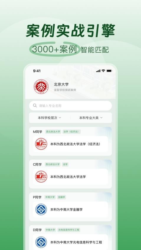 高顿去保研官方版v1.5.0截图4