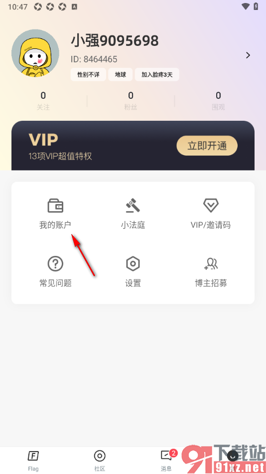 脸疼app查看我的账户余额明细的方法