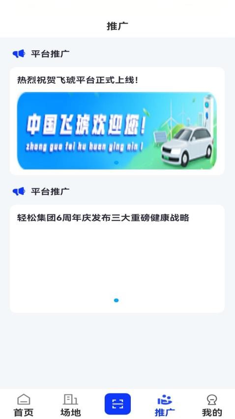 飞琥官方版v1.0.4截图3