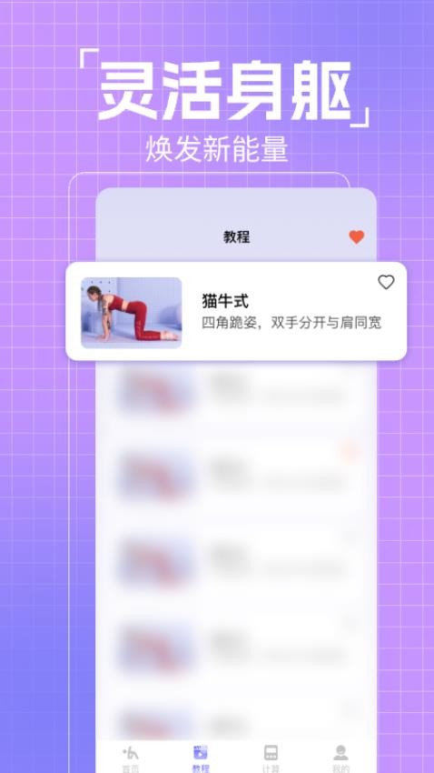 初学瑜伽免费练最新版v1.0.1截图3