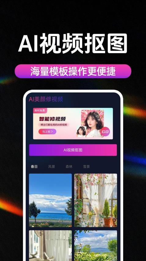 AI美颜修视频手机版v1.0.1截图2