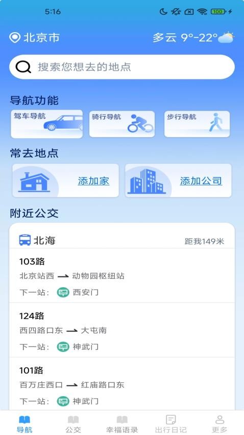 3D高清畅行导航手机版v1.4.4.2截图1