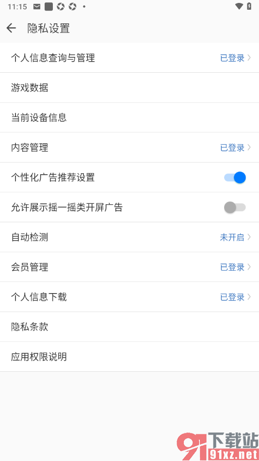 qq同步助手APP设置不允许展示摇一摇类开屏广告的方法