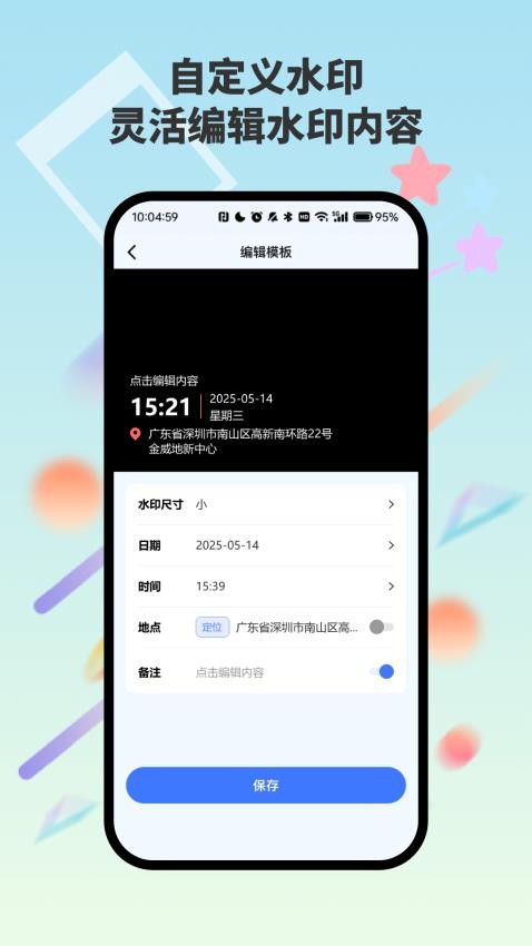 自动水印打卡相机软件vH4.5截图2