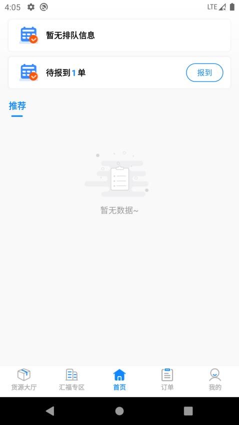 汇运客司机官方版v2.6.9截图3