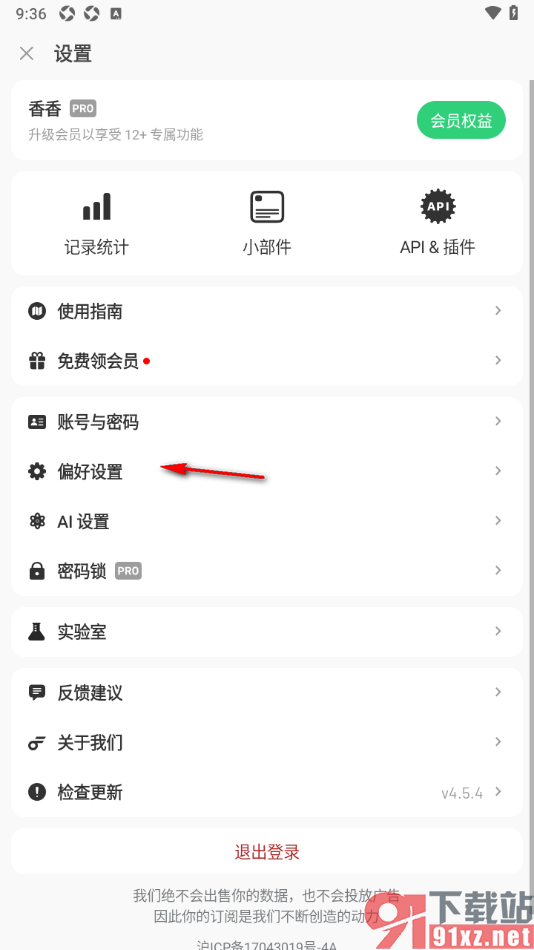 flomo浮墨笔记app设置取消系统震动提示的方法