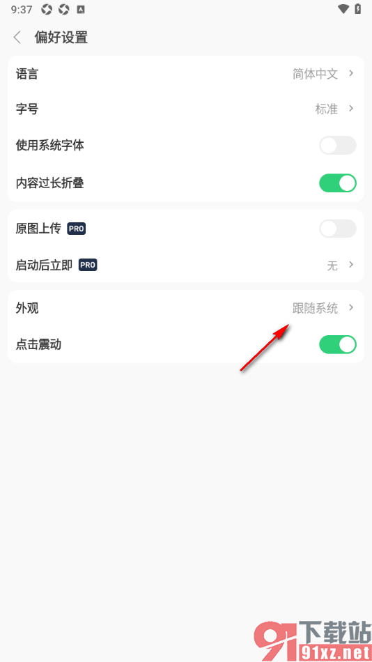 flomo浮墨笔记app更改外观主题模式的方法