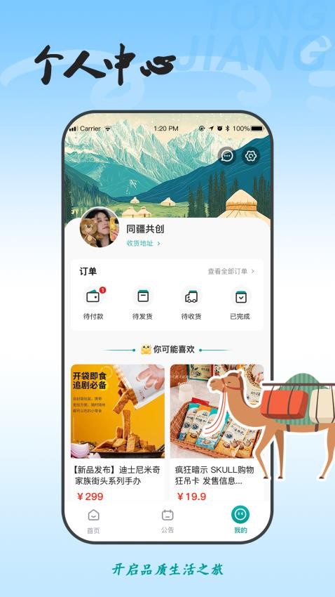 同疆共创商城v2.0.5截图4