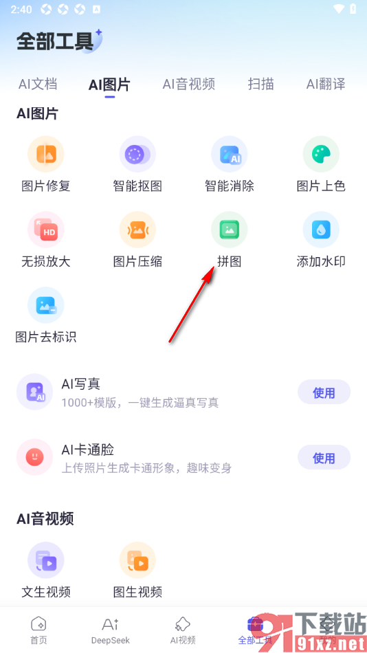 360AI办公APP将多张图片拼接在一起的方法
