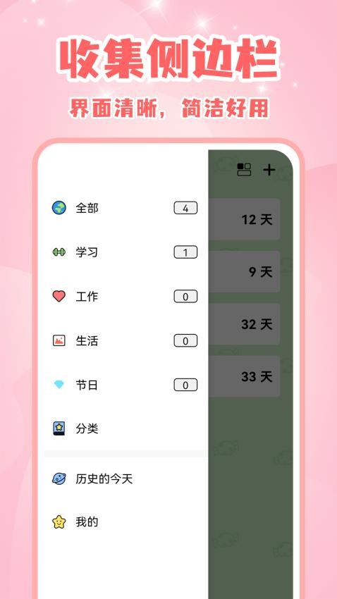 倒数mDays免费版v1.2.0截图4
