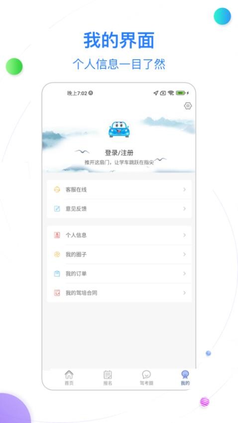 北京北方驾校官网版v3.0.9截图4