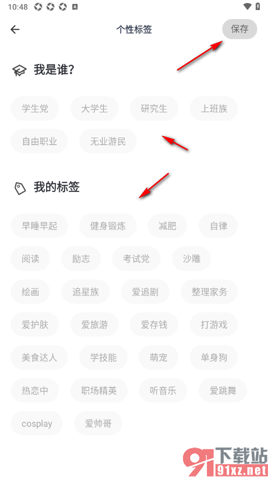 脸疼APP设置在个人主页展示个性标签的方法