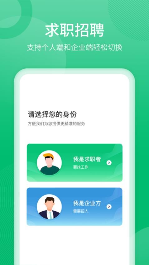 聘达人官方版v2.4.1截图3