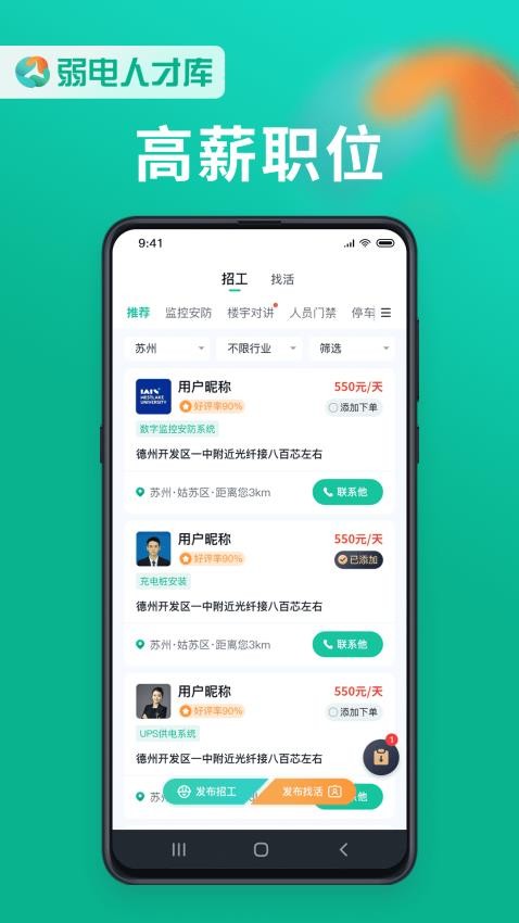 弱电人才库最新版v1.1.3截图2