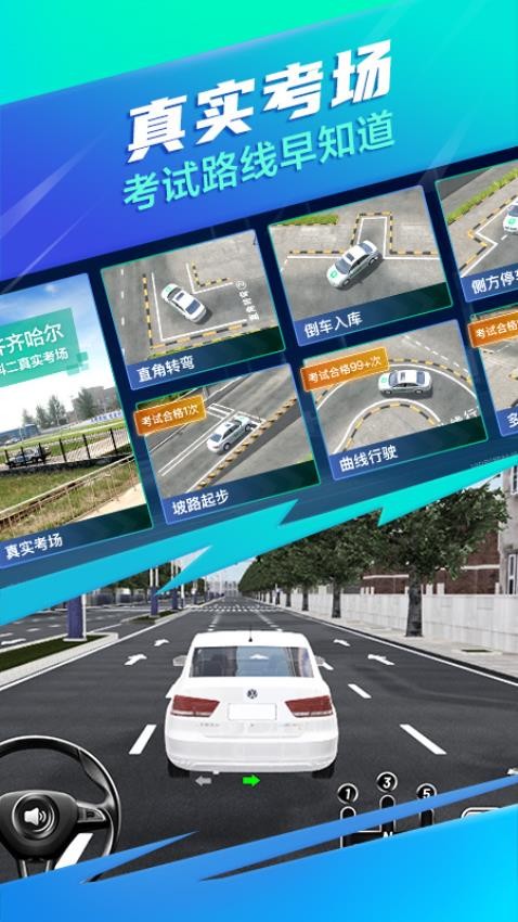 驾校一点通3D练车安卓版v2.4.2截图5