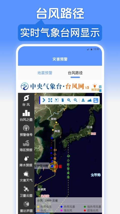 台风路径GPS手机版v5.1.1129截图5