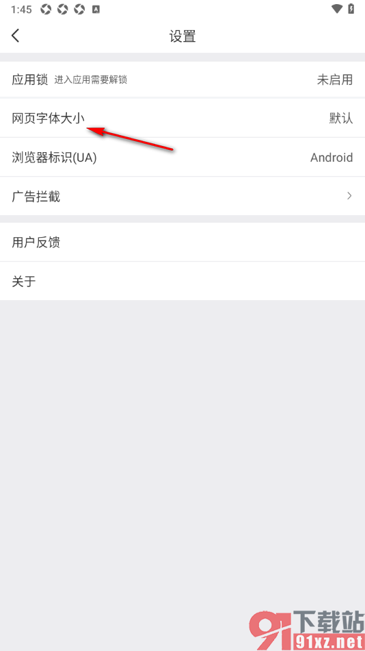 小树浏览器手机版更改网页字体大小的方法