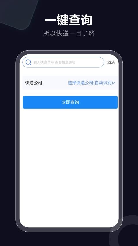 取快递手机版v3截图3