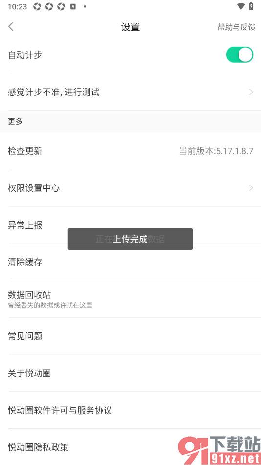 悦动圈APP进行异常上报的方法